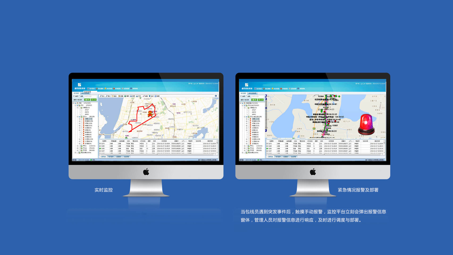 通信巡检系统
