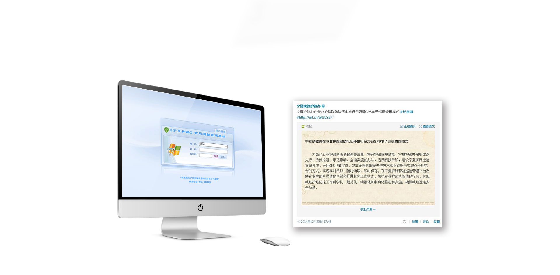 铁路护路巡检系统