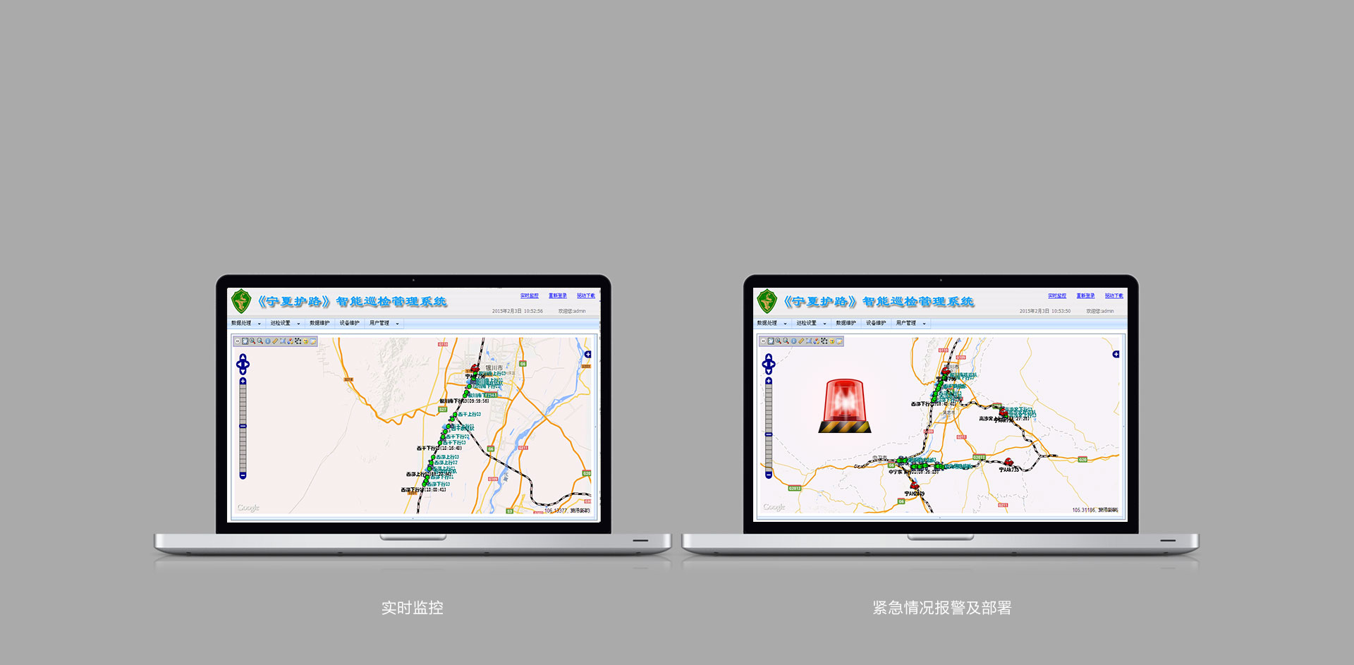 铁路护路巡检系统