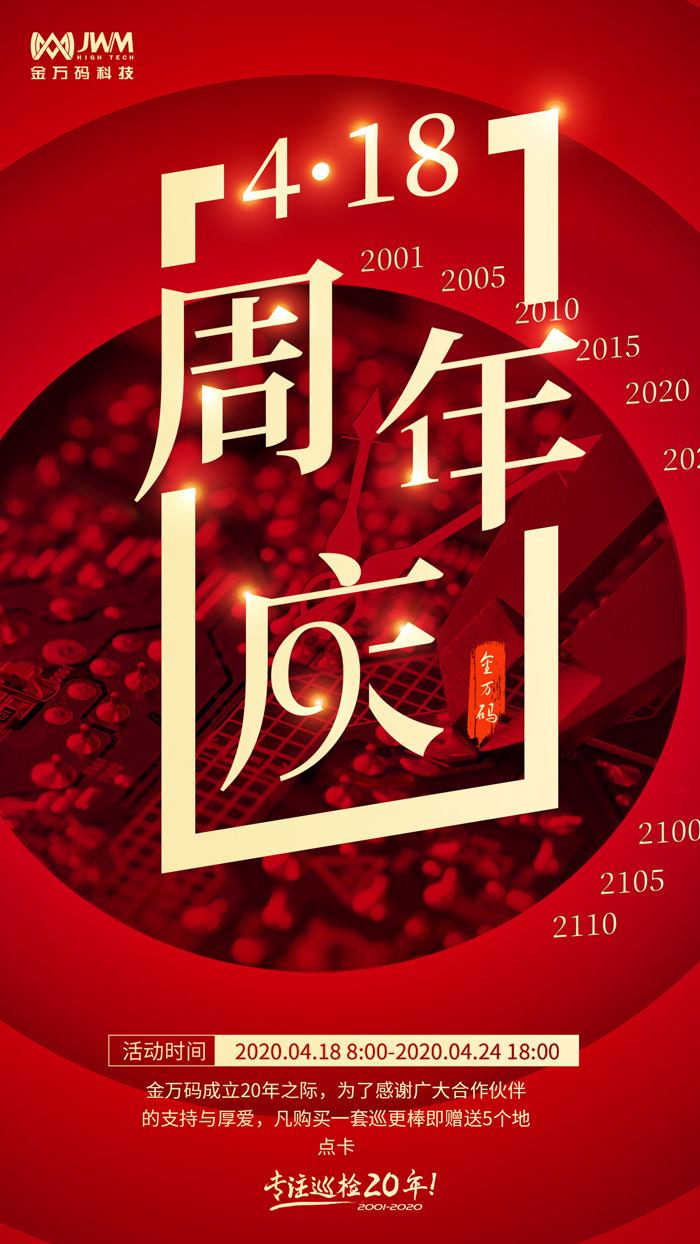 20周年庆