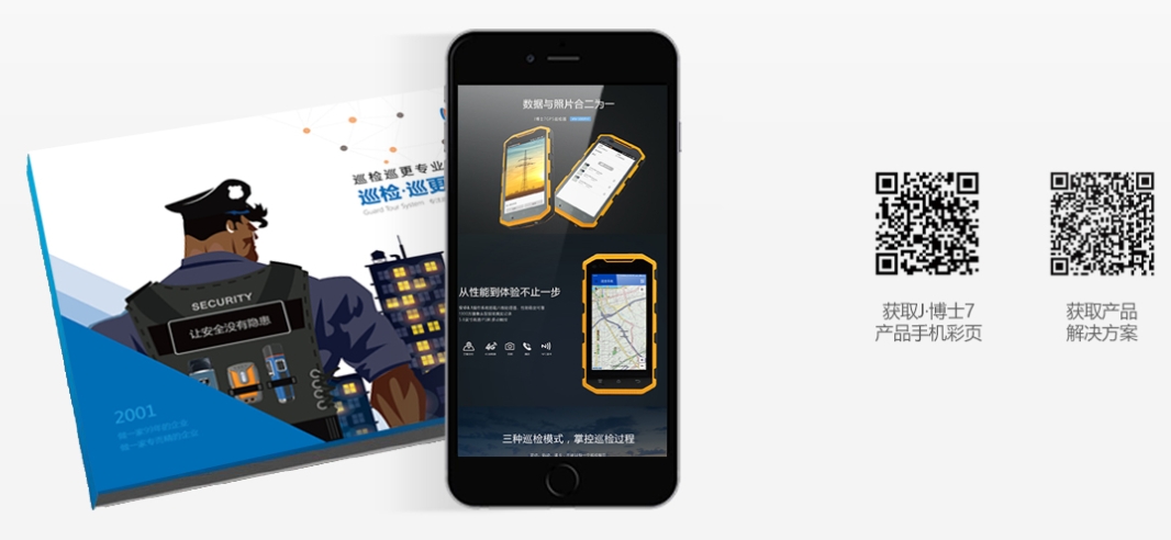 智能巡检系统