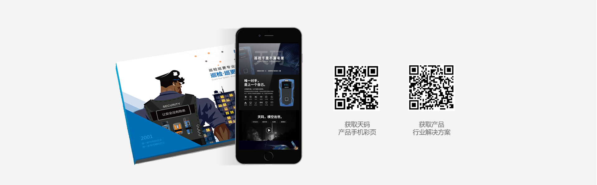 指纹实时巡检器